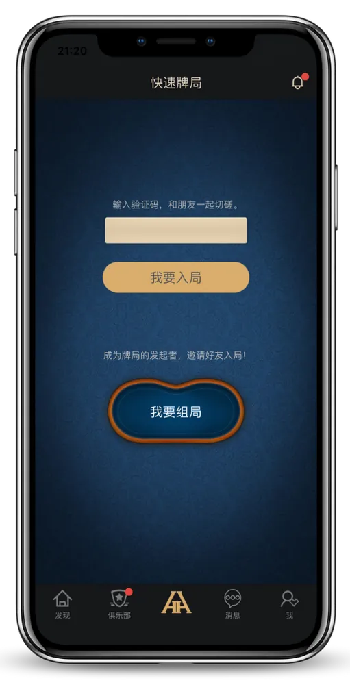 德扑圈ios